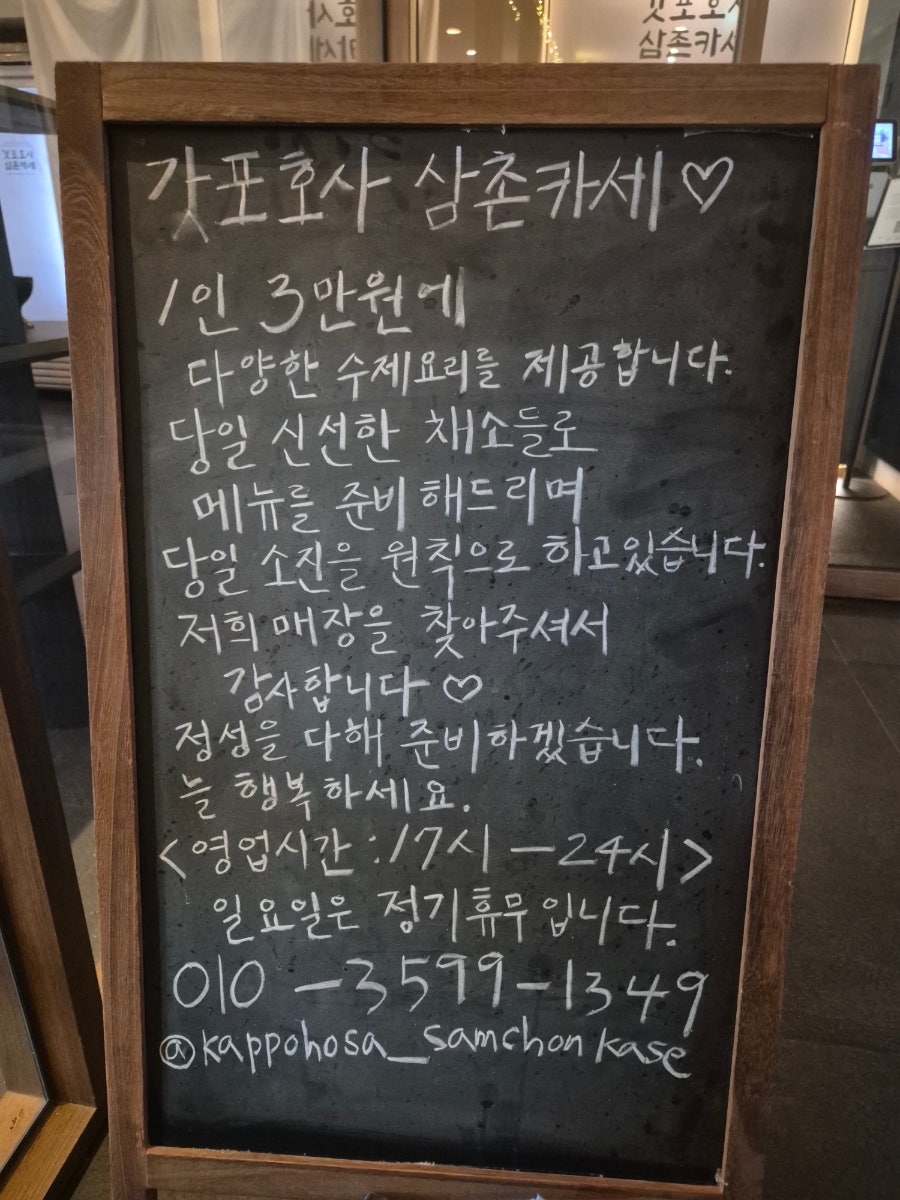 갓포호사삼촌카세 사진 5