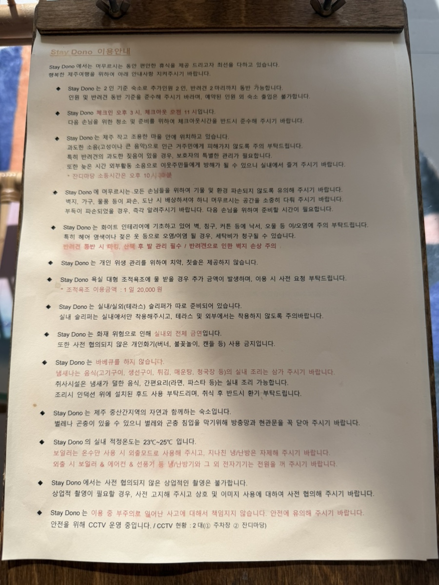스테이 도노 사진 3