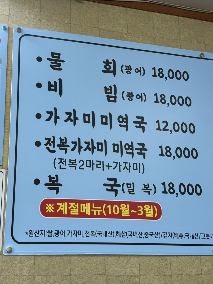 동촌물회 사진 4