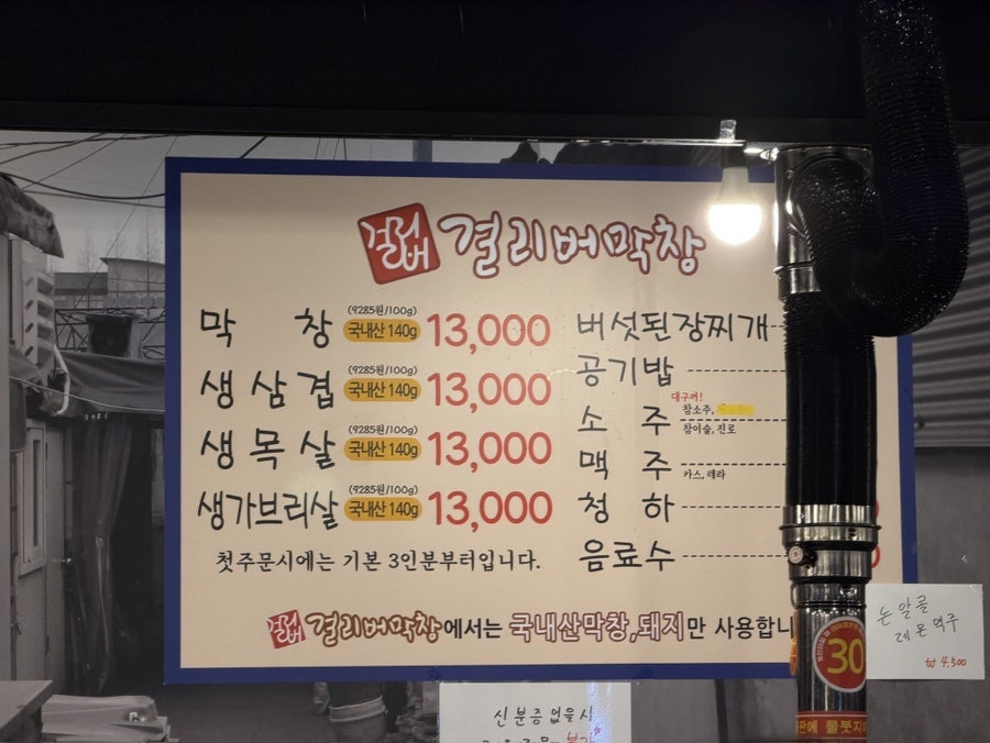 걸리버막창 사진 3