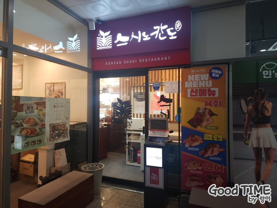스시노칸도 검단신도시점 사진 2