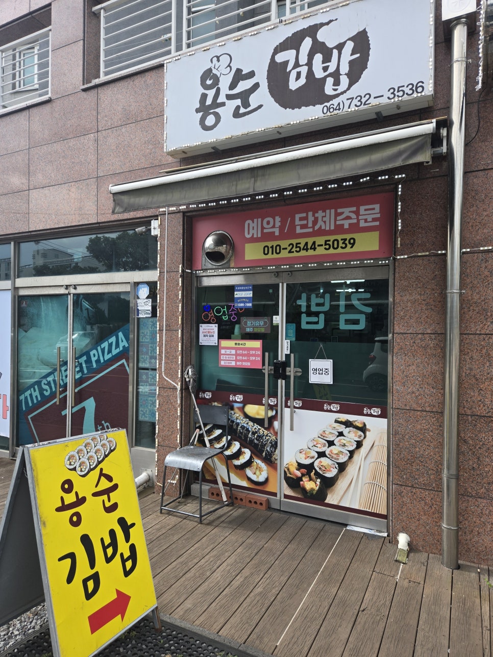 Yongsungimbap photo 1