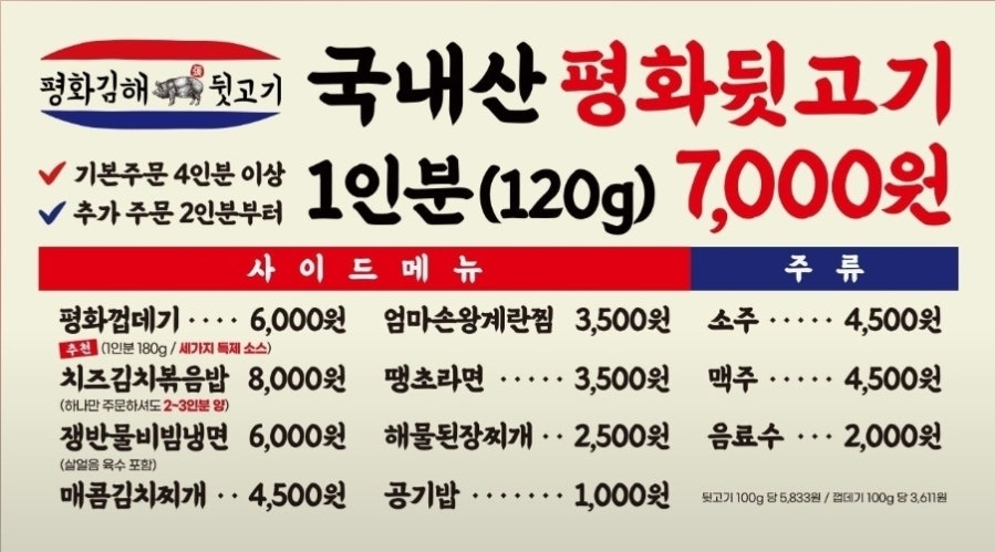 평화김해뒷고기 대구월성점 사진 4