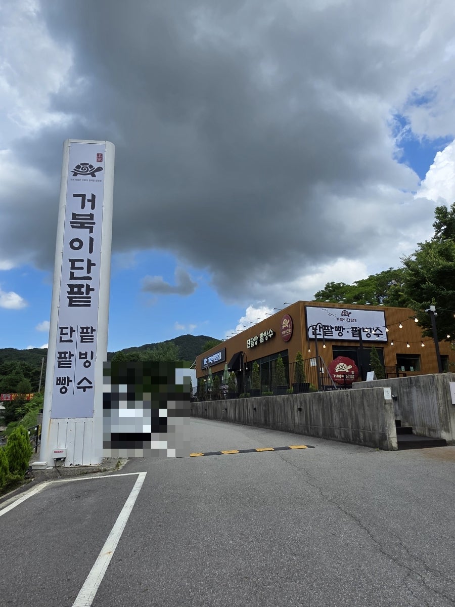 거북이단팥 사진 1