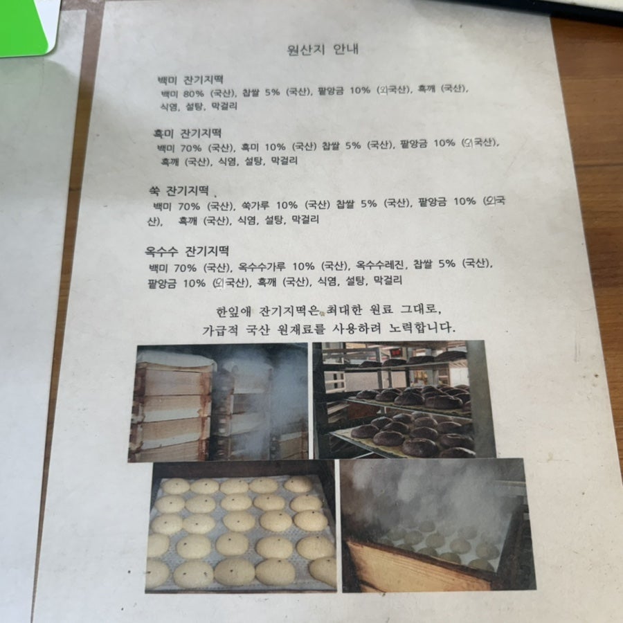 한잎애 잔기지떡 사진 6