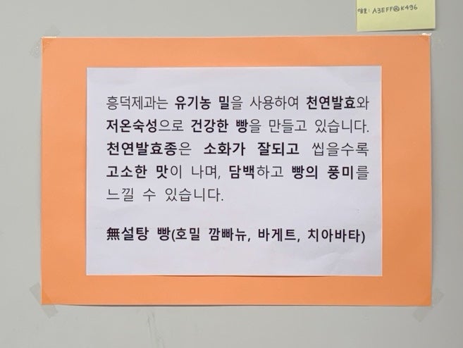 흥덕제과 울산혁신점 사진 3