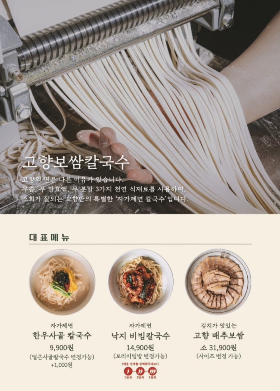 고향보쌈칼국수 수완점 사진 4