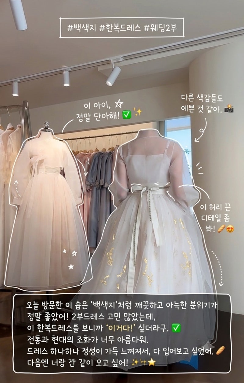 결혼식 2부드레스 한복드레스 추천 k-dress 백색지 후기