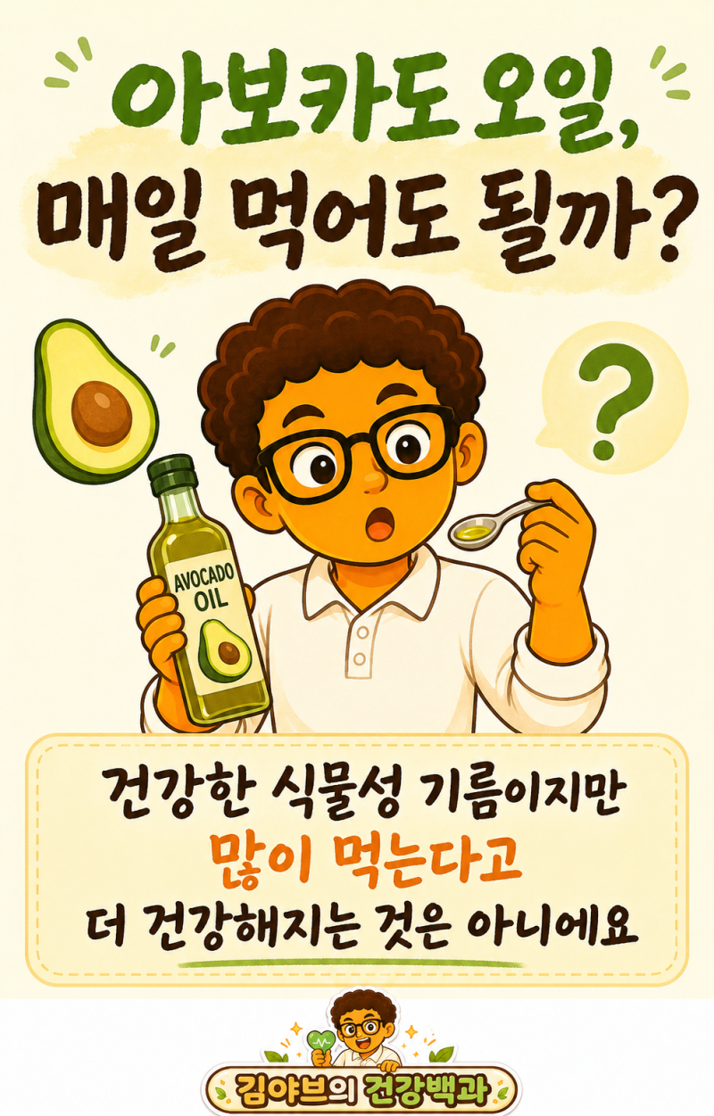 아보카도 오일 효능과 먹는 법, 중장년층이 알아야 할 주의사항