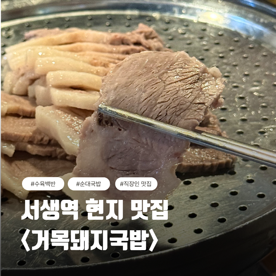 거목돼지국밥 사진 1