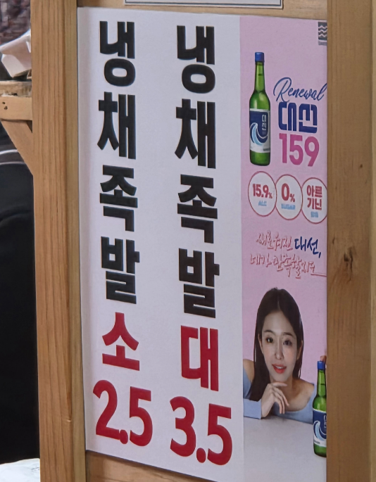 영심이왕족발 사진 6