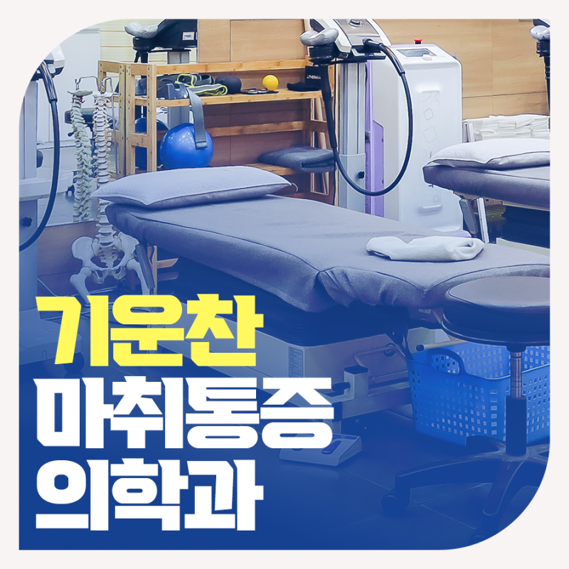 오산동 오산역 정형외과 프롤로주사 효과 없다? 놓치고 있던
