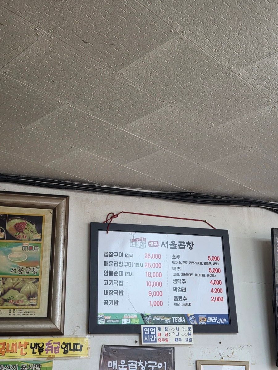 서울곱창 사진 5