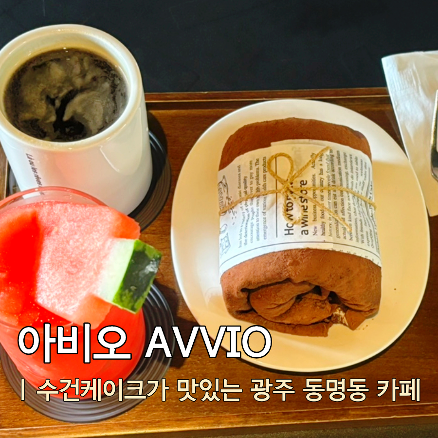 아비오 사진 1