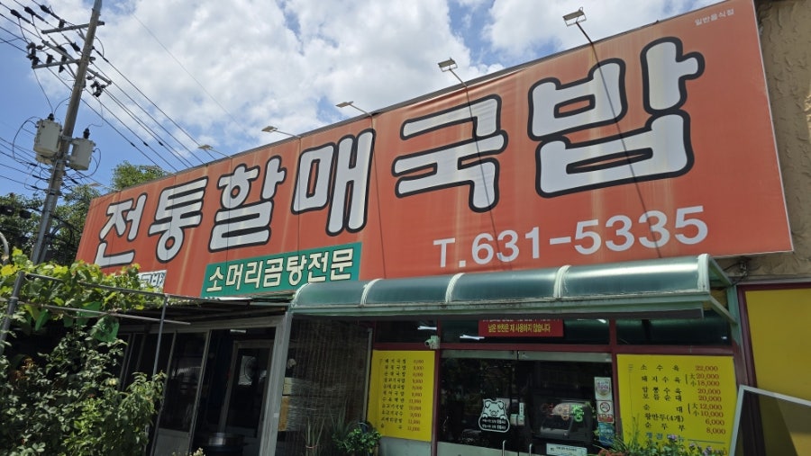 할매국밥 사진 1