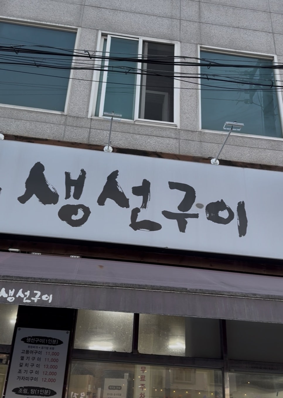 오가네생선구이 사진 2