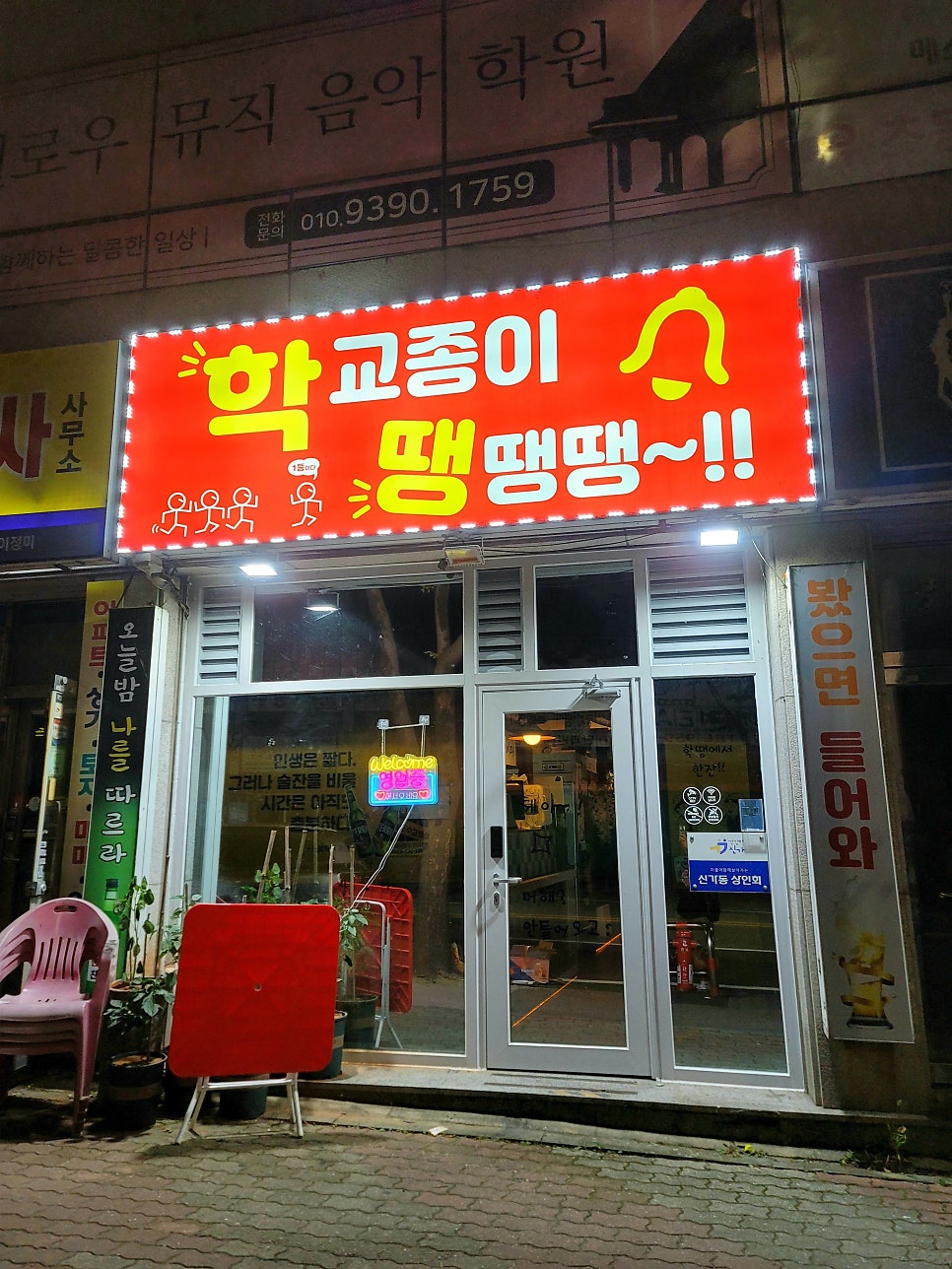 Hakgyojongittaengttaengttaeng photo 3