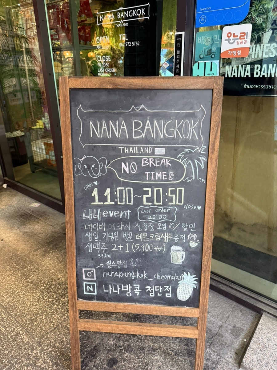 나나방콕 광주첨단점 사진 6