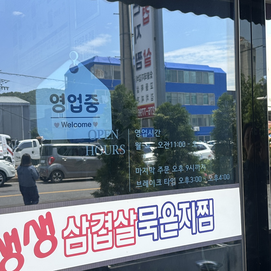 생생삼겹살묵은지찜 사진 2