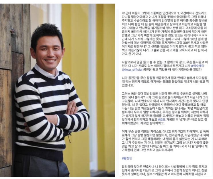 <b>황정민</b>, 여성팬 법정 공방 인스타 글 <b>스토킹</b> 범죄 형사 고소... 