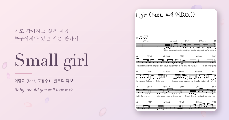 Lee Young-ji's "Small Girl" Melody Sheet Music: The Song That Asks, "Will You Still Love Me?"