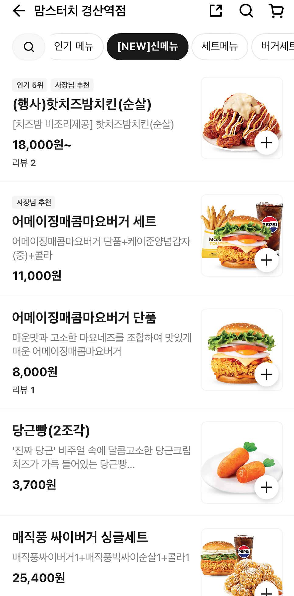맘스터치 경산역점 사진 3