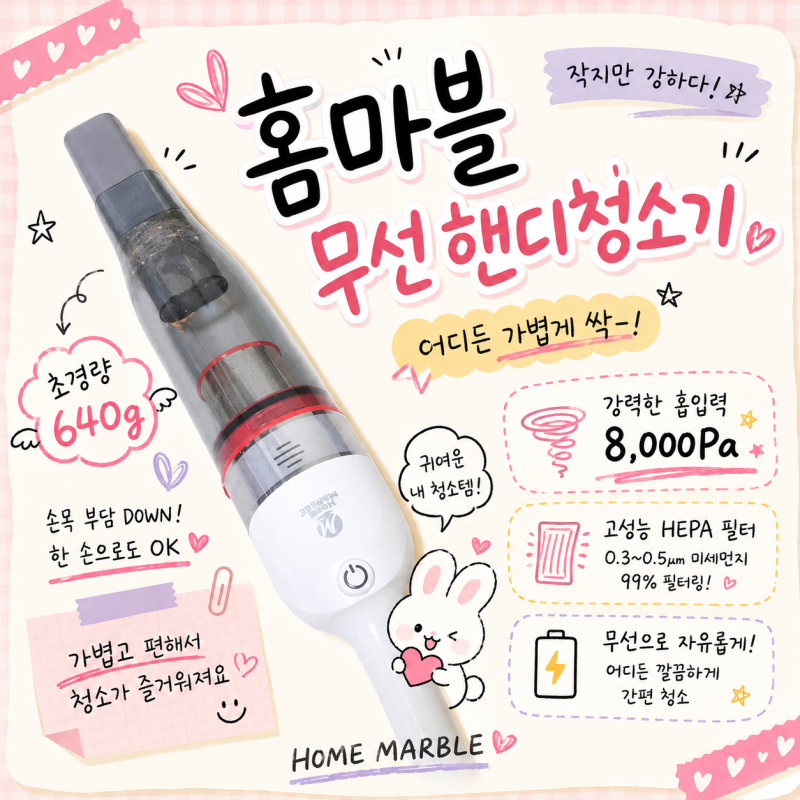 홈마블 무선핸디청소기 H80 후기, 작다고 얕봤다가 8000Pa 흡입력에 놀람