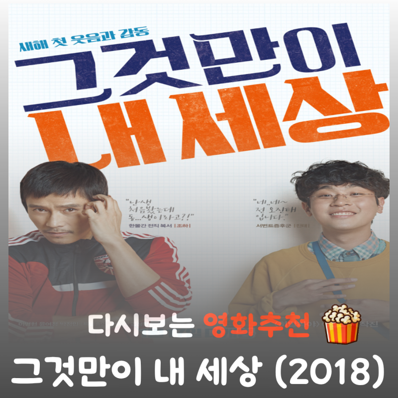 영화 그것만이 내 세상 결말 스포 이병헌과 박정민이 빚어낸 눈물의 피아노 하모니