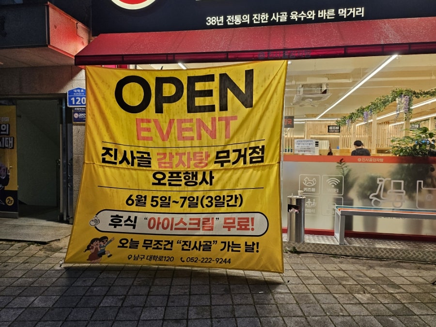 진사골감자탕 무거점 사진 4