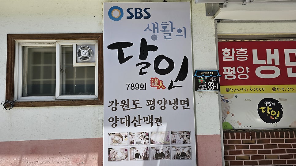 함흥평양냉면 정선본점 사진 2