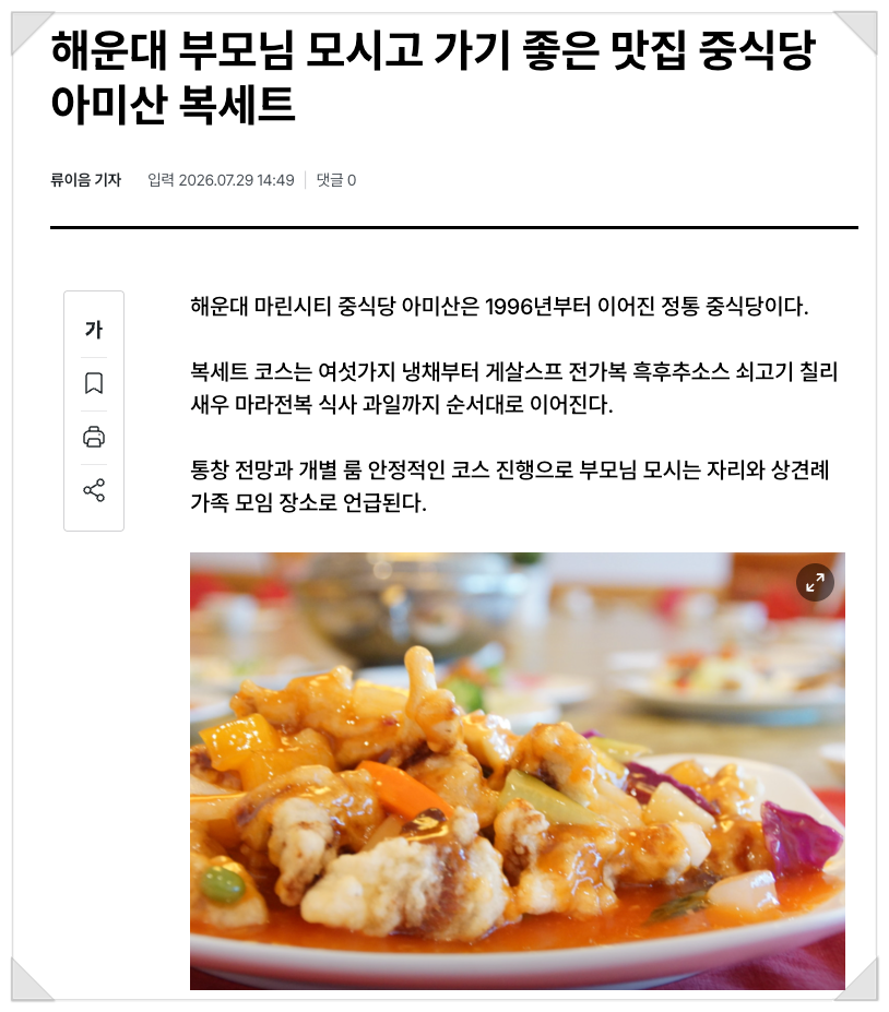 아미산 중식당 해운대 사진 1