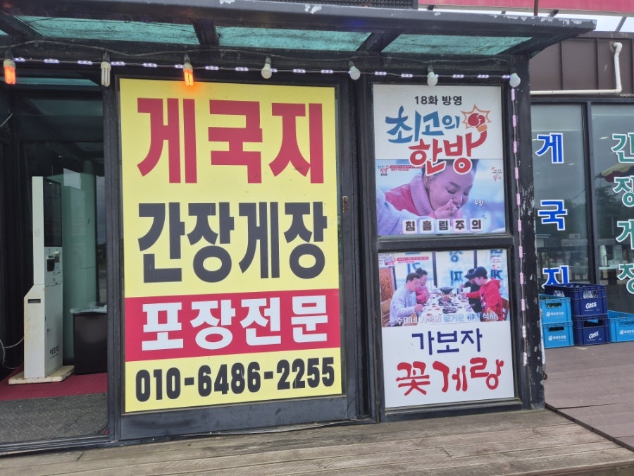 가보자꽃게랑 사진 2