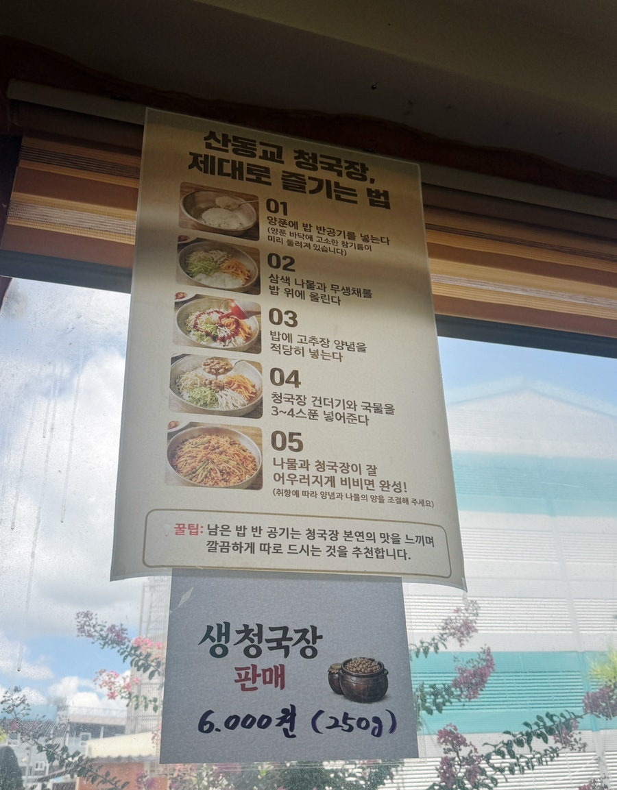 산동교청국장 사진 6