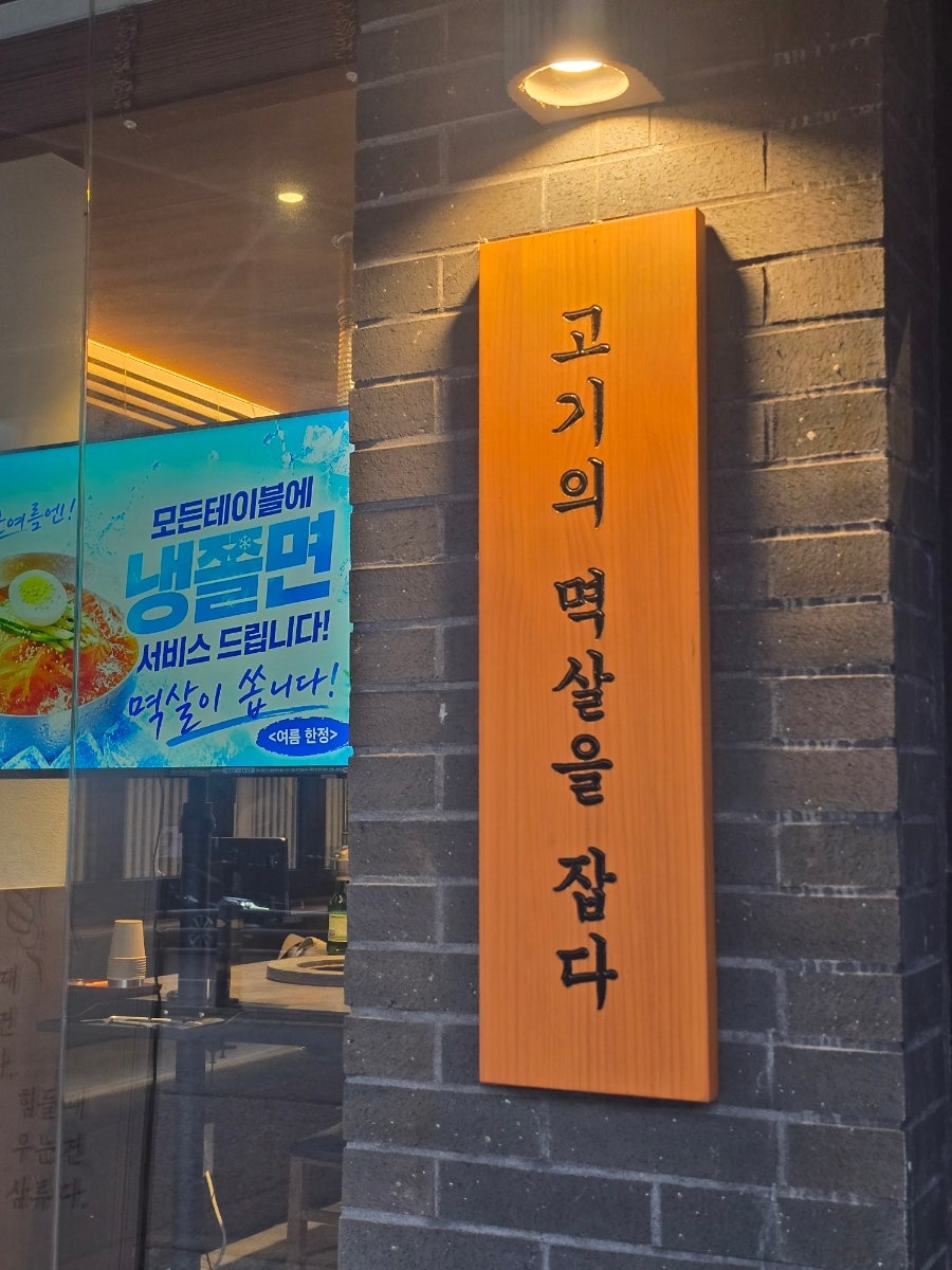 멱살 본점 사진 2