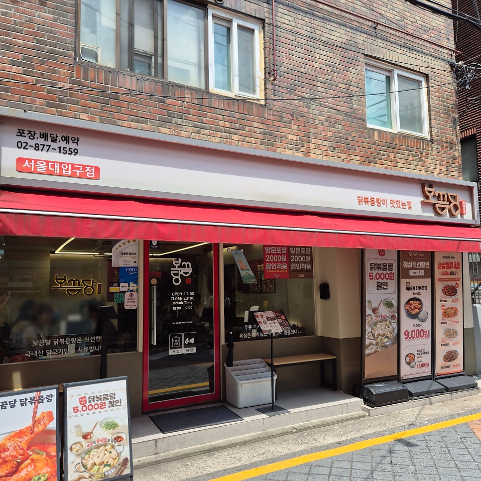 보끔당 서울대입구점 사진 1