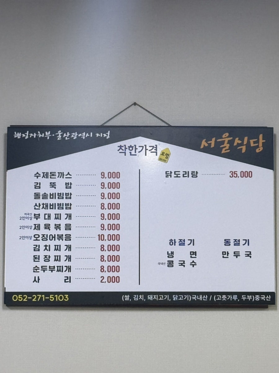 서울식당 사진 5