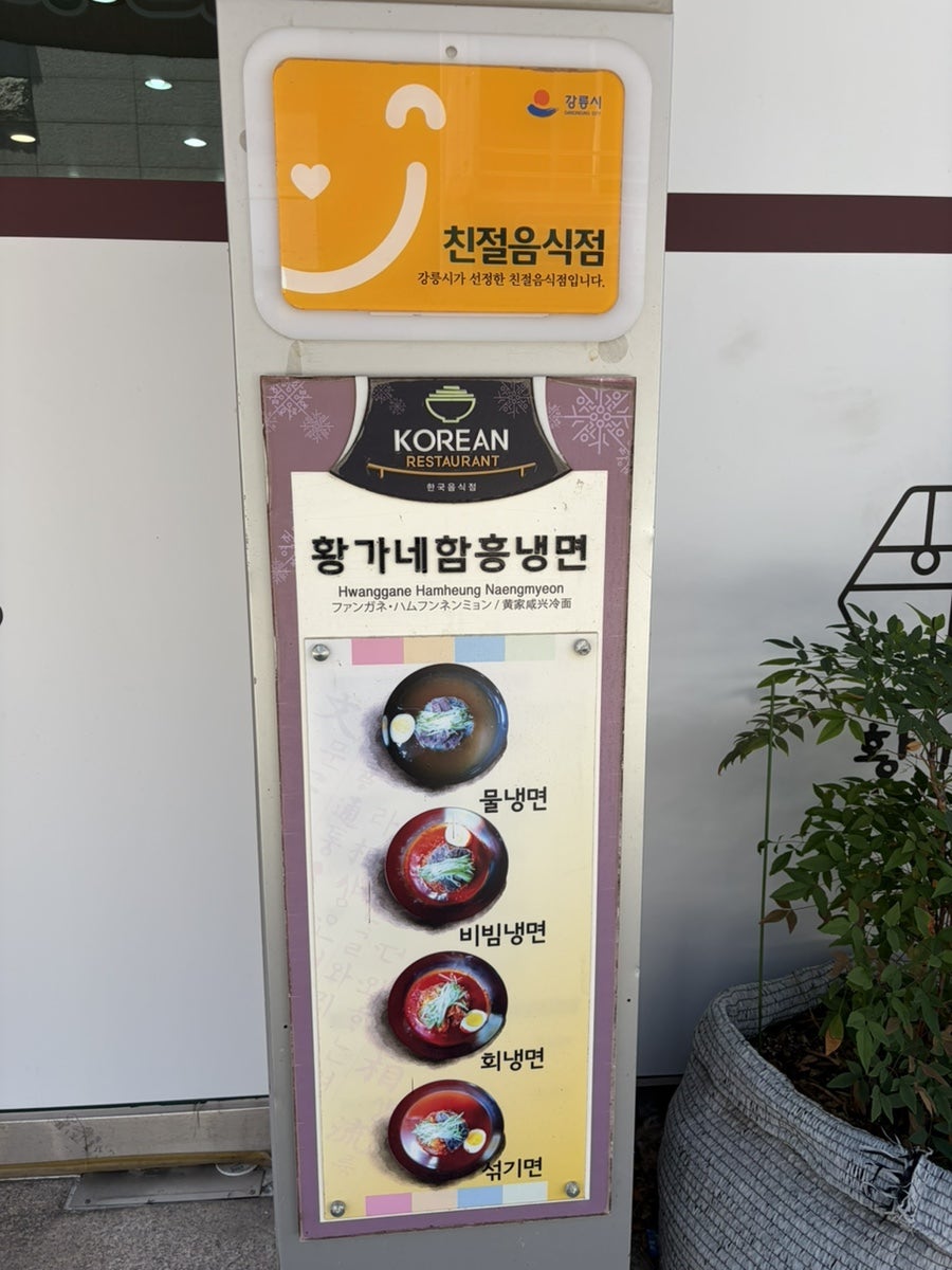 황가네함흥냉면 사진 1