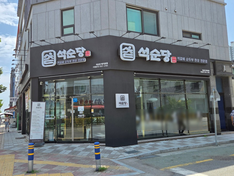 석순당 명지본점 사진 1