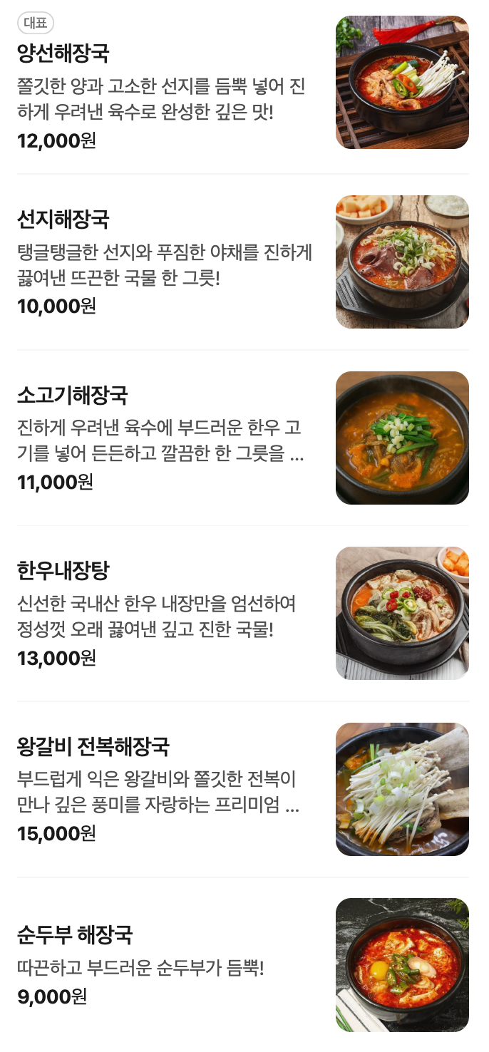 도째비해장국 사진 5