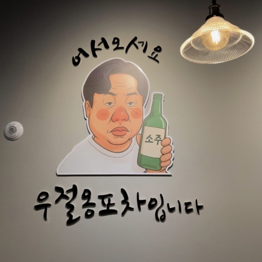 한잔어때 사진 2