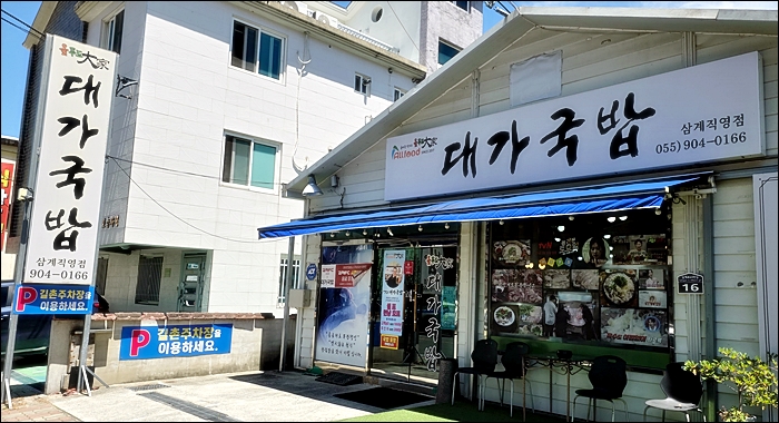 대가국밥 사진 3