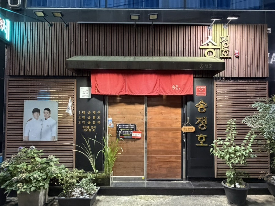 송정호 사진 5