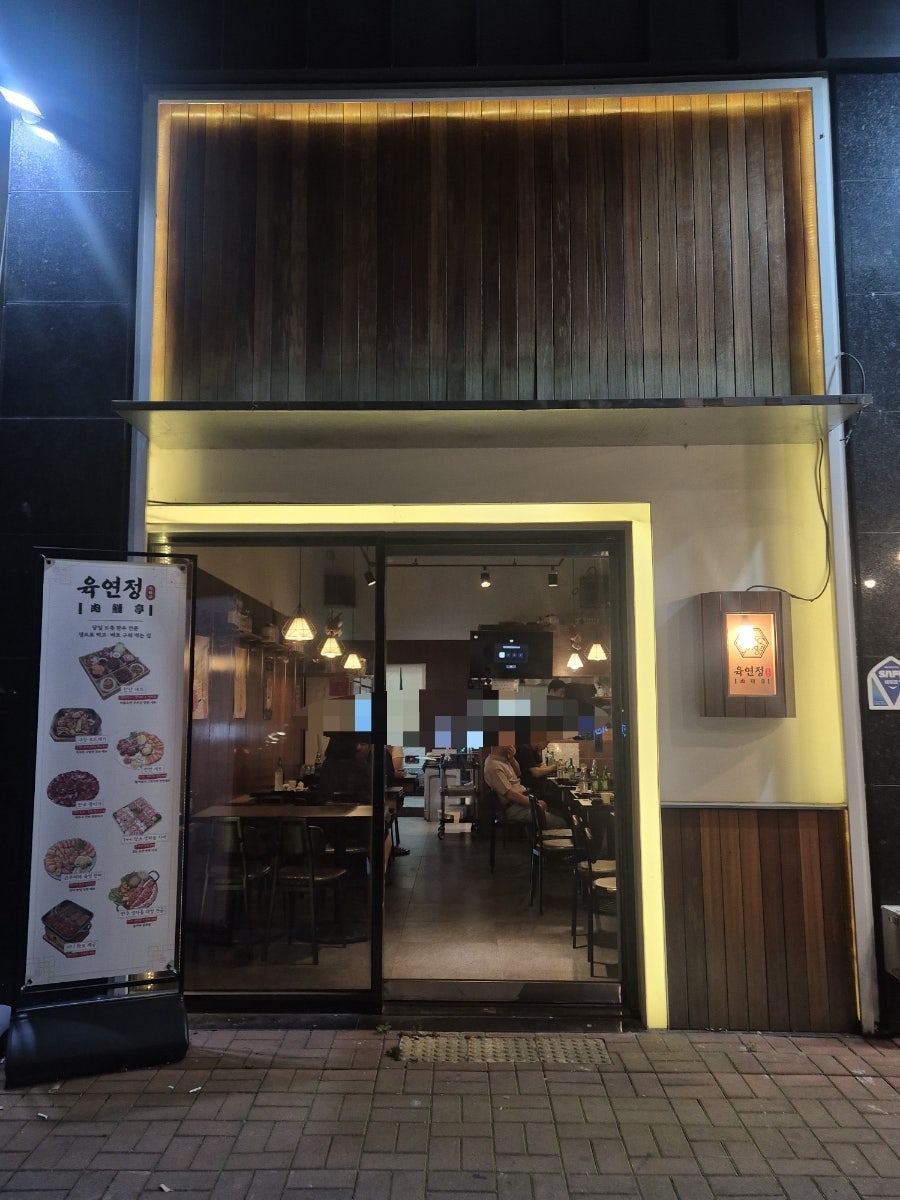 육연정 사진 3