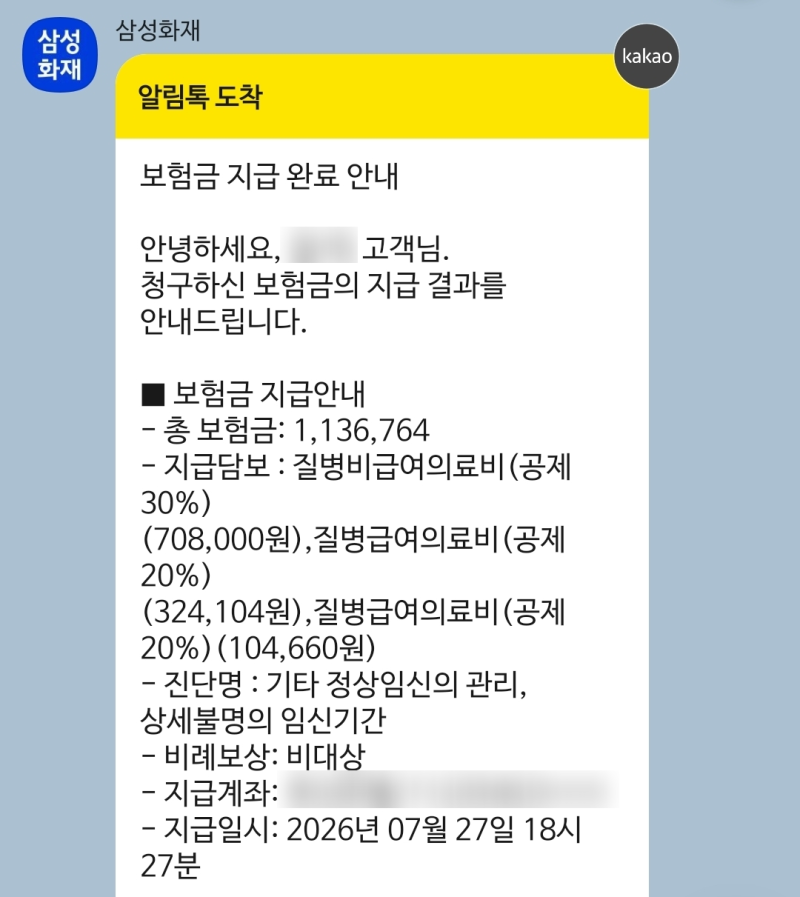 임산부 제왕절개 병원비 교직원단체보험(삼성화재) 청구 후기