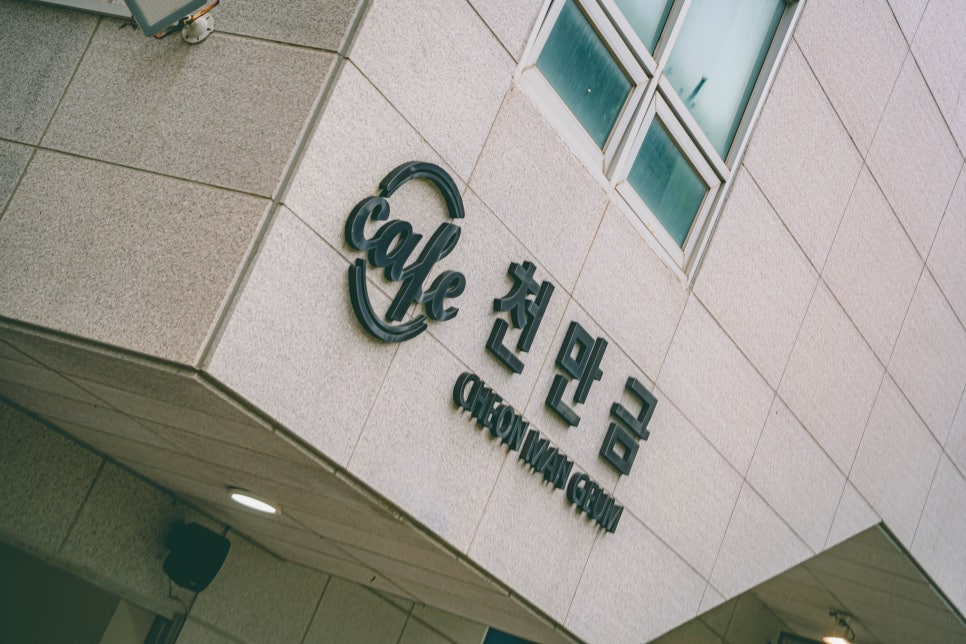 만리포식당 사진 2