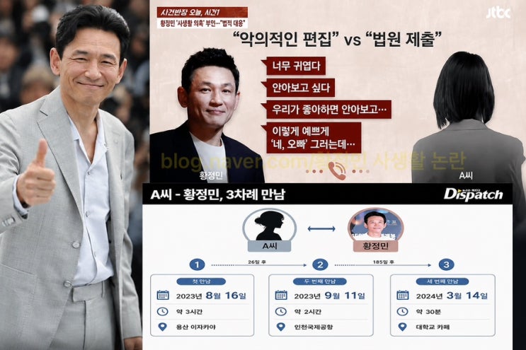 <b>황정민</b> A씨 녹취·메시지... 광공,1만자 카톡 자살협박 <b>디스패치</b>
