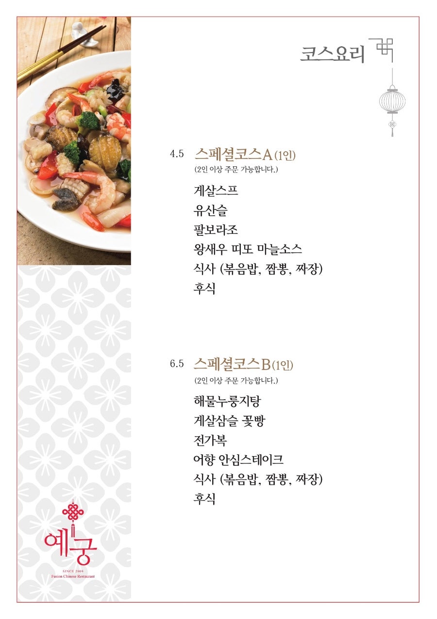 예궁 롯데백화점상인점 사진 1