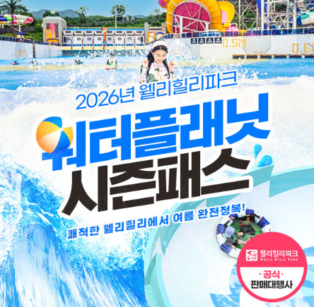 웰리힐리파크 워터플래닛 사진 5