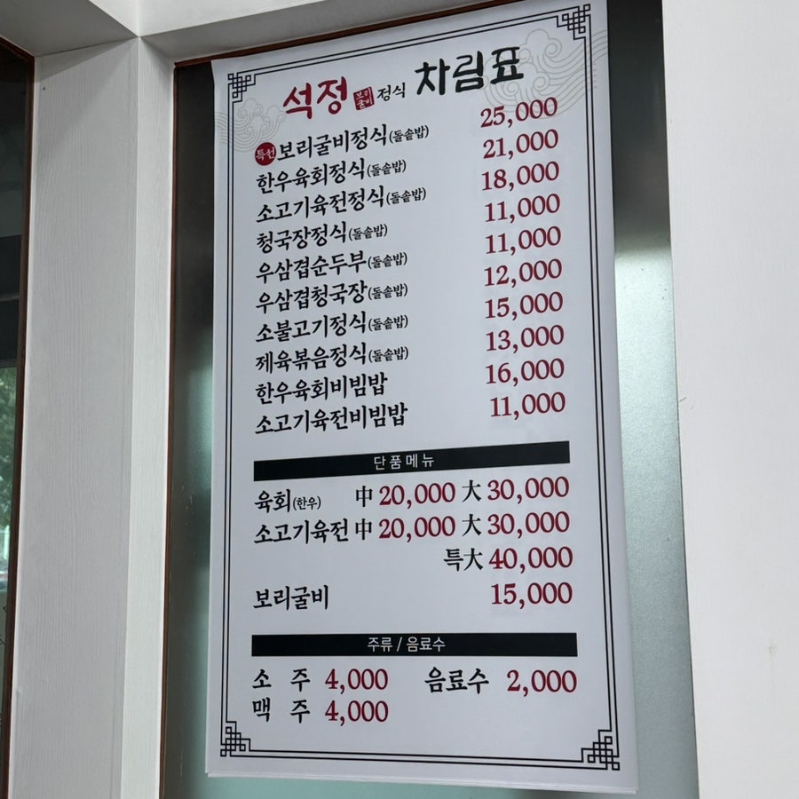 석정한정식 사진 5