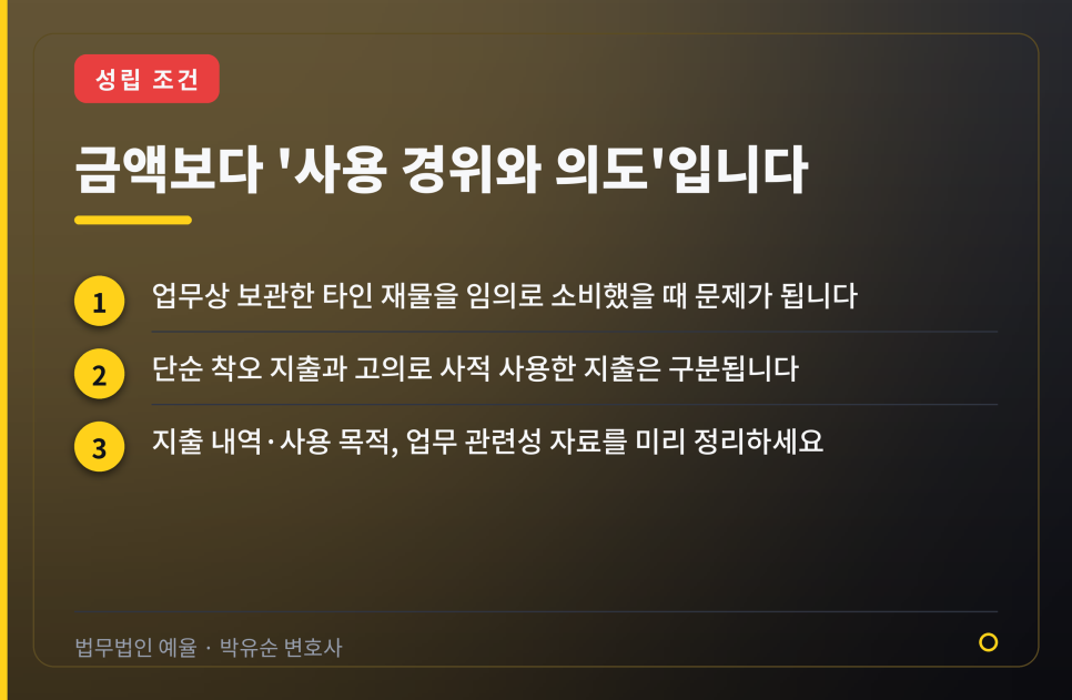 업무상횡령 초범, 회사 돈에 손댔을 때 변제와 처벌은 어떻게 흘러갈까요 관련 사진